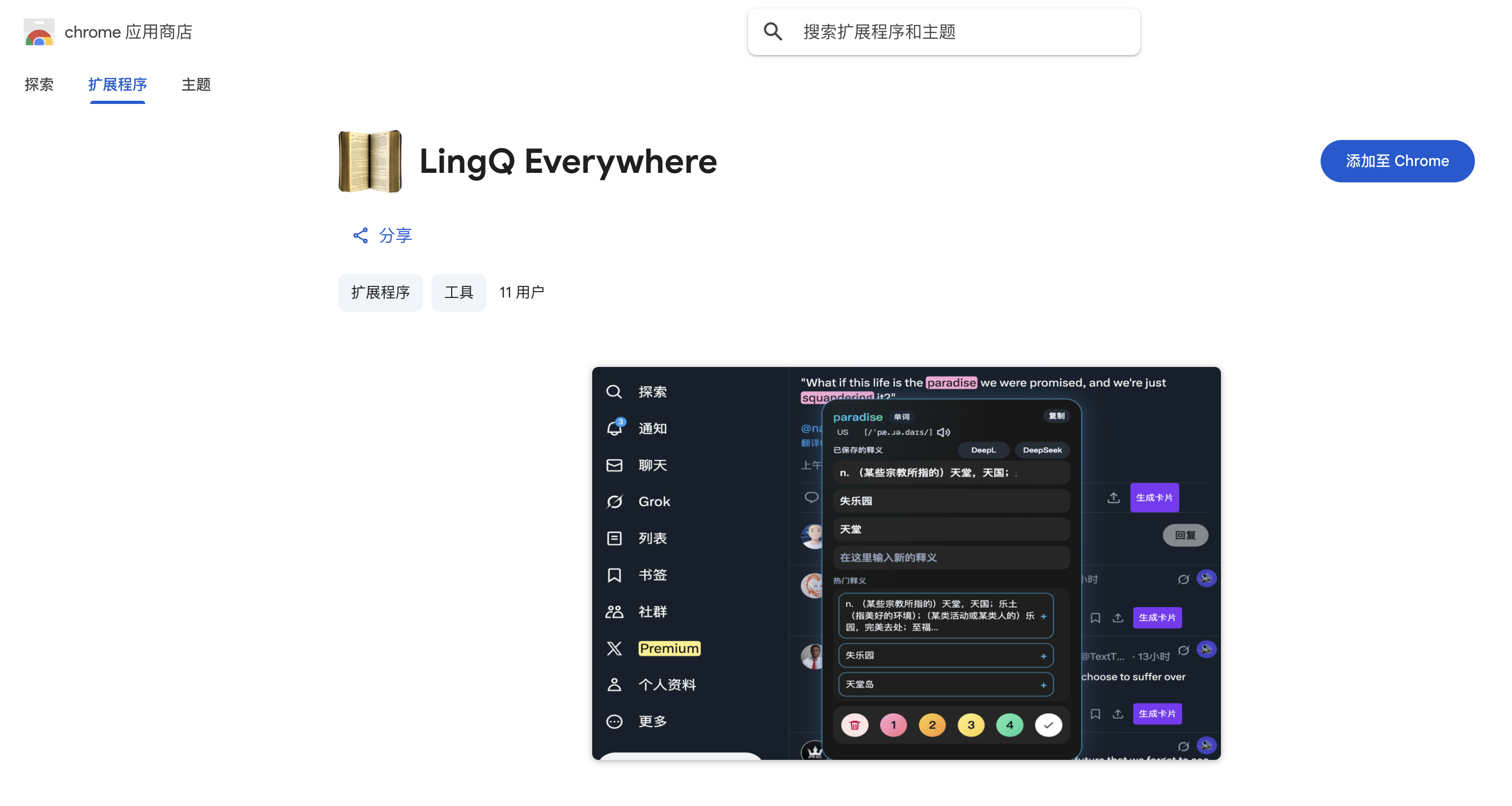 LingQ Everywhere Chrome 商店插件页面